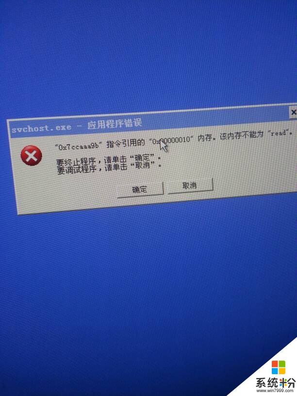 係統重裝後所有軟件都打不開顯示應用程序無法正常使用電腦管家也打不開(圖1)