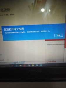 华硕笔记本出现内置管理员无法打开这个应用(图1)