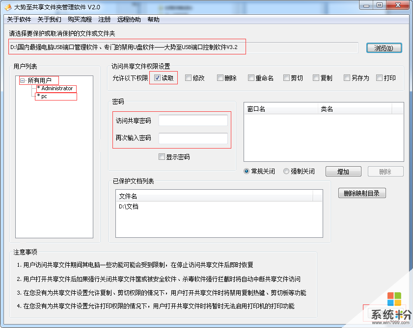 共享文件更改位置后还可以共享吗(图1)