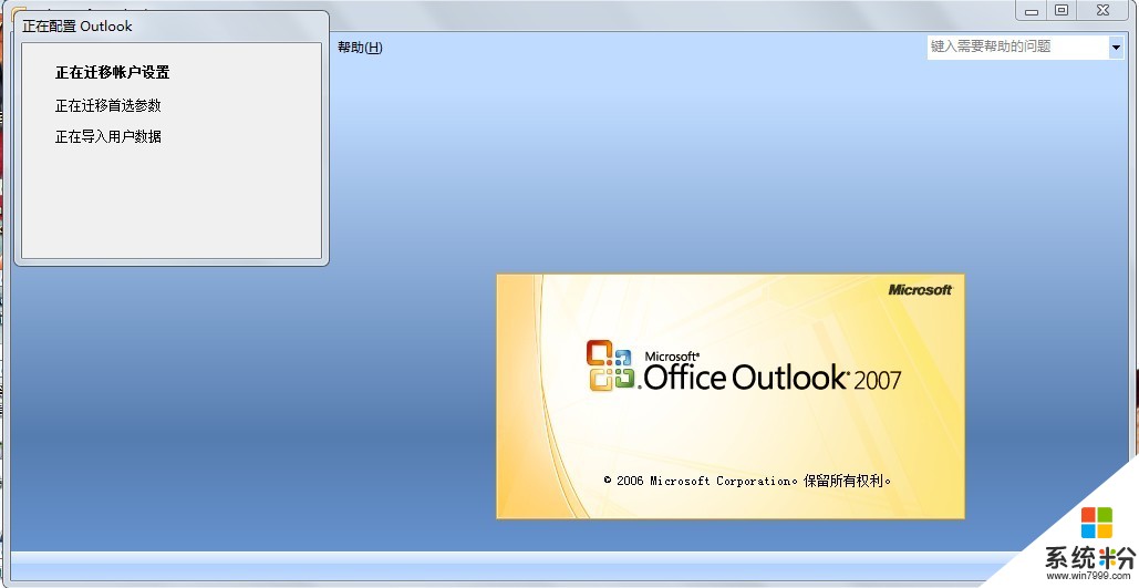 win8电脑提示未安装MicrosoftOfficeOutlook怎么回事(图1)