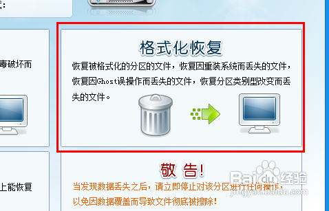 U盘格式化之后的数据恢复方法，格完后才发现有重要文件没备份(图1)