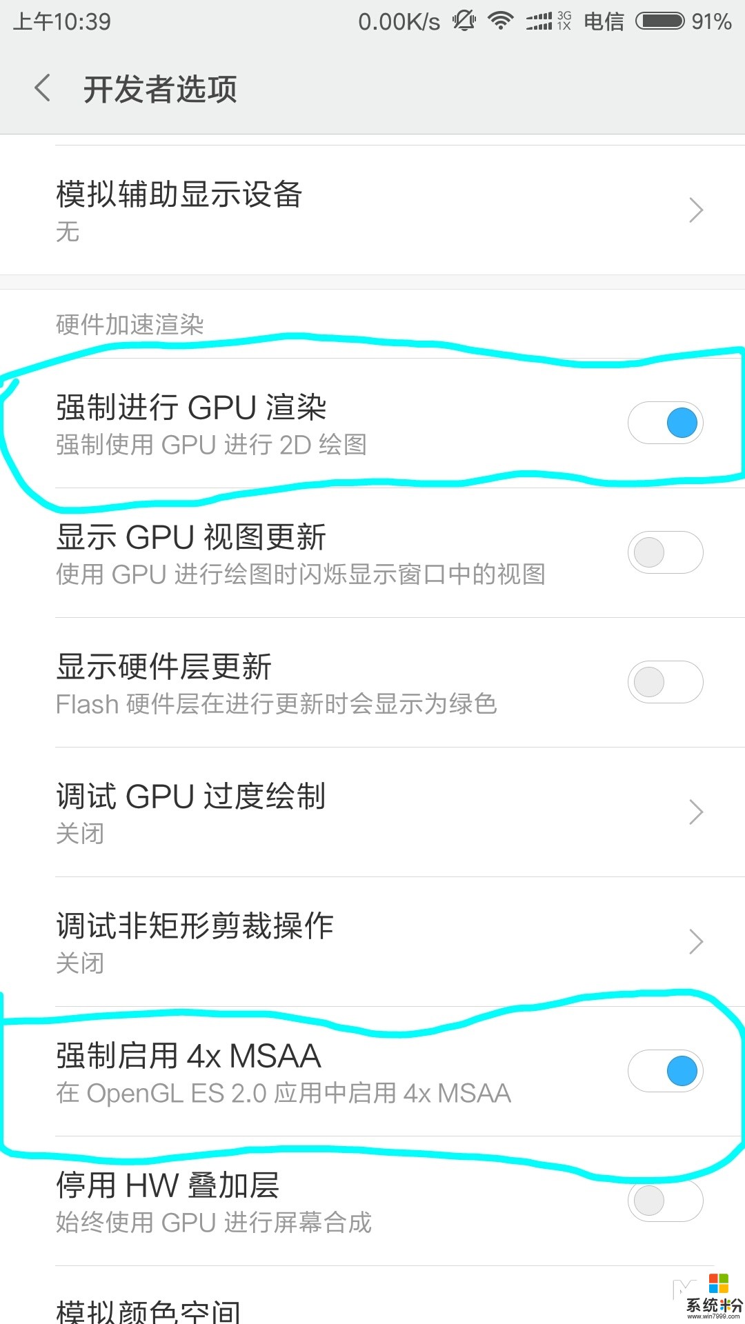 没有开发者模式怎么强制开启没有开发者模式怎么强制启用4xmsaa(图1)