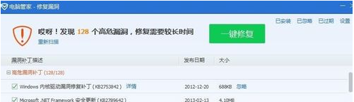 电脑管家修复漏洞一直显示修复中，过了一个小时还是这样，重启也没用，怎么解决(图1)