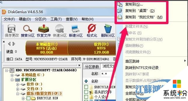 如何使用DiskGenius恢复数据(图1)