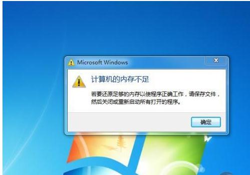 系统教程：Win7系统提示内存读写错误怎么办(图1)