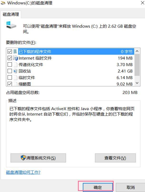 怎么清理电脑C盘不用的东西？(7)