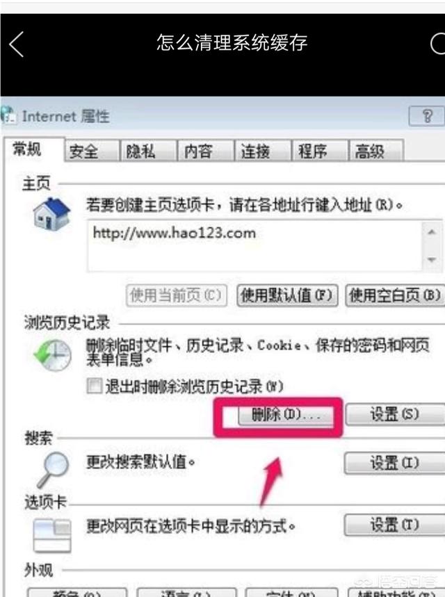怎么清理电脑C盘不用的东西？(19)