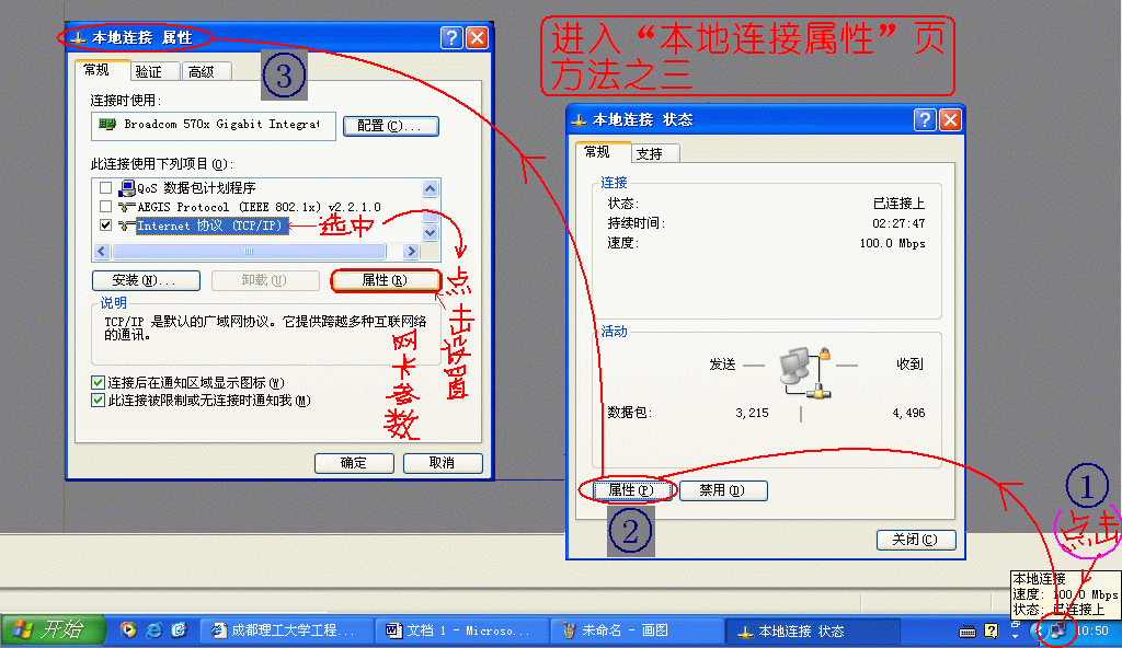 電腦顯示寬帶已連接，就是上不了網怎麼辦(圖1)