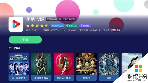 怎么用电脑优酷视频看2018世界杯？