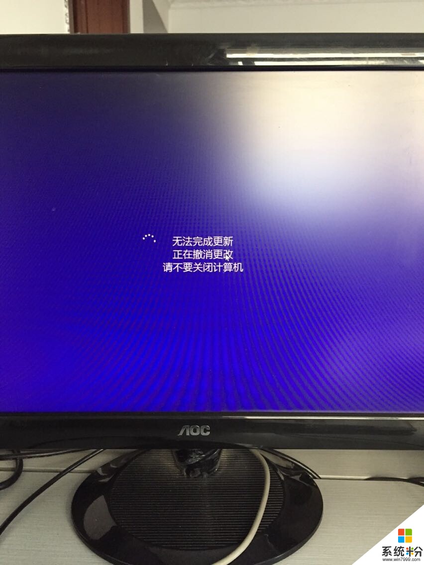 电脑上显示无法完成更新正在撤销更改请不要关闭你的机算机怎么恢复(图1)