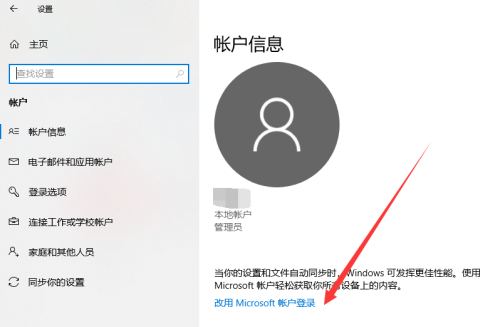 Win10怎么登陆微软Microsoft的帐户(3)