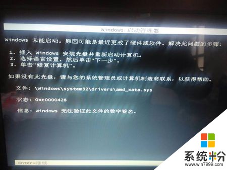 windows未能启动，原因可能是最近更改了硬件或软件。(图1)