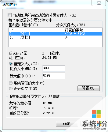 我電腦4g內存但是玩遊戲卡我朋友說虛擬內存可以設置一下請問我這樣設置合理嗎？(圖1)