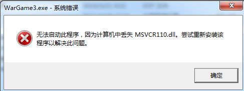 运行游戏 缺少MsVCR.110.dll 怎么办(图1)
