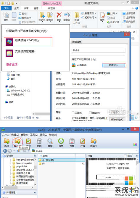 如何打開zip，7z 格式的文件(圖1)