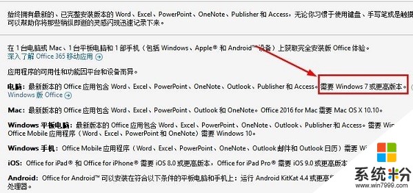 Office365家庭版能在台式电脑win7上装吗(图1)