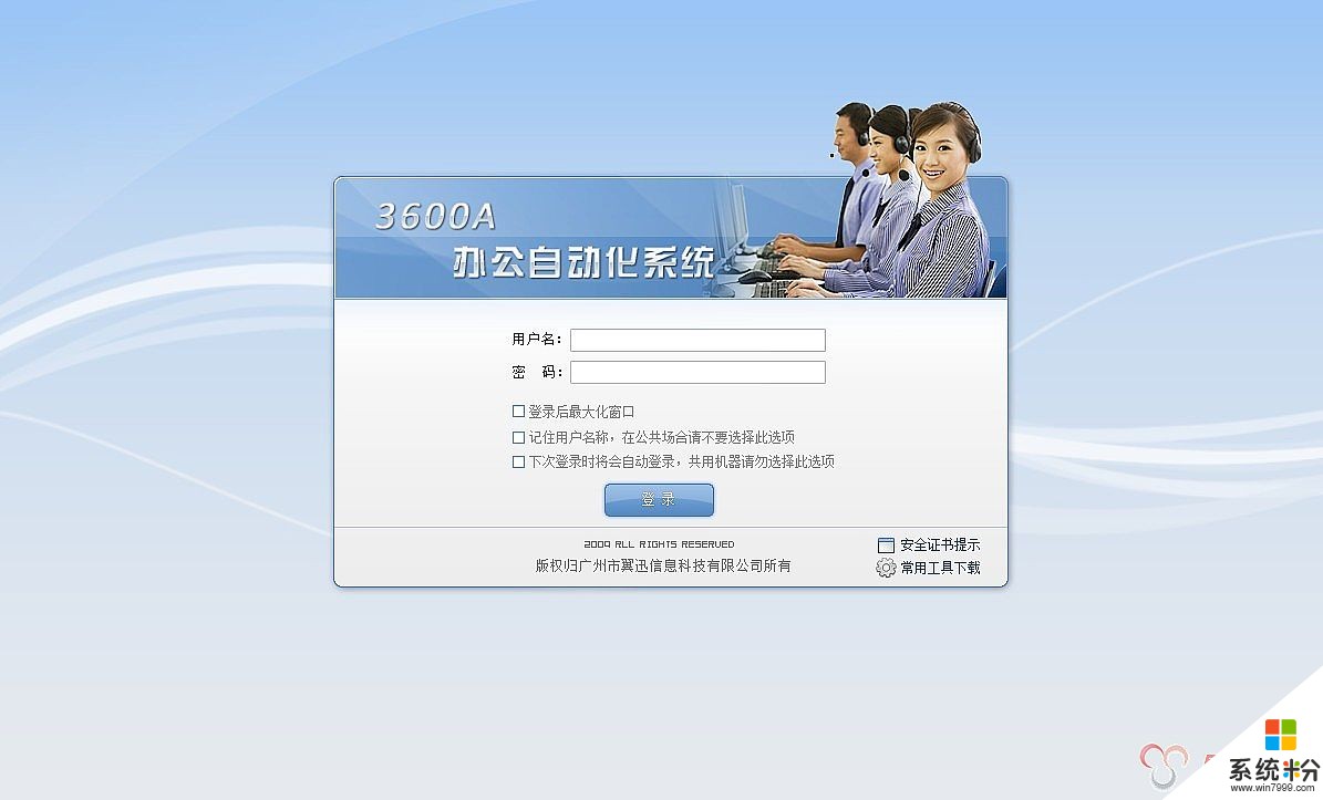 谁用过致远互联的OA办公平台啊？(图1)