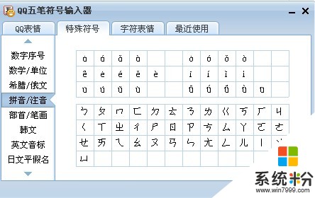 董福阔用拼音怎么写。加上一声二声三声四声。怎么加。(图1)