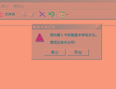 网吧电脑插入U盘显示要格式化(图1)