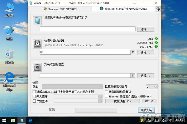 winntsetup自动4k对齐吗(图1)