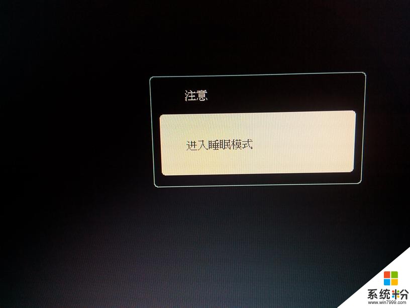 电脑开机显示睡眠模式，还没有点击右键就又黑屏了(图1)