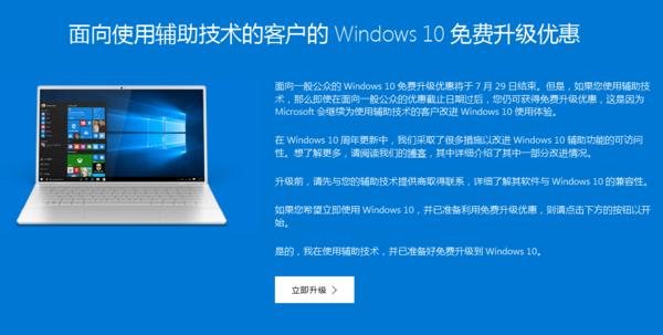 免费升级Windows10的期限在哪？(4)