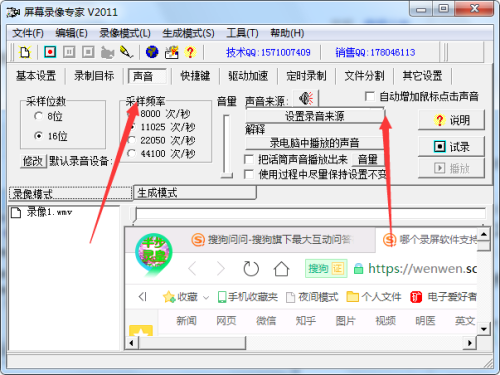 哪个录屏软件支持录制鼠标指针声音(2)