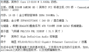 想重新配套台式电脑，朋友给的这个配置可以吗？请大神指点！(图1)