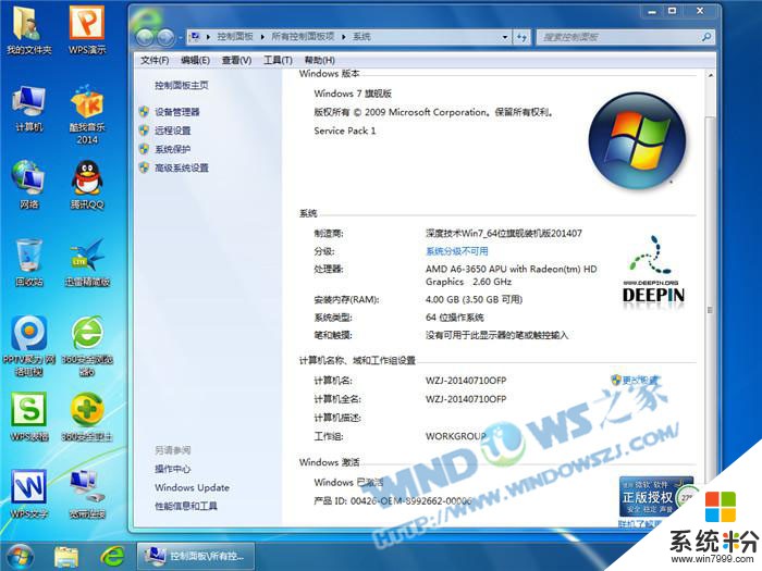 电脑型号X64兼容台式电脑操作系统Windows7旗舰版精简版64位SP1(图1)