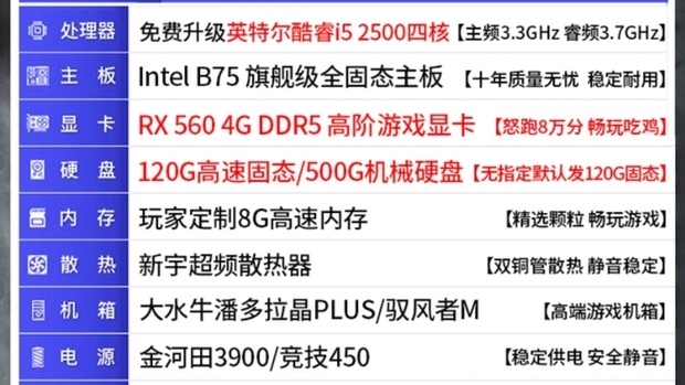 这个配置的电脑主机玩《绝地求生》怎么样？(图1)