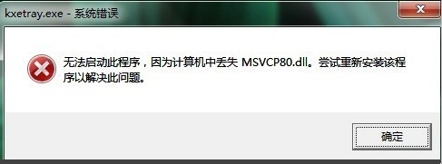 电脑下了MSVCP120.dll， 打开PS后还是显示找不到，无法继续执行代码(图1)