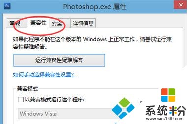 win7以兼容模式运行不了怎么办(图1)