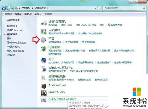 请问华硕笔记本win7系统怎么开启内置麦克风？谢谢(图1)