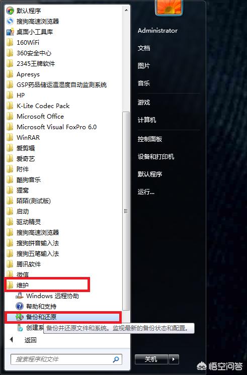 台式Win7如何恢复出厂设置？(2)