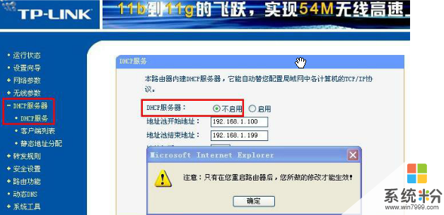 換了新的路由器不能上網了(圖1)