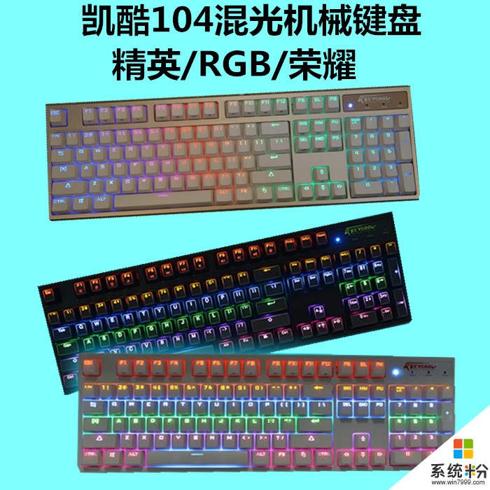 有没有什么性价比高一点的RGB机械键盘？不要混光的，真RGB的那种才行。(图1)