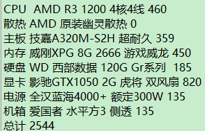 我想组装一台游戏电脑，求大神详细讲解齐全的配件 和预算费用(图1)