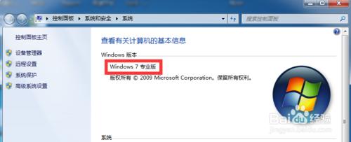 怎么判断win7系统是否是正版？(2)