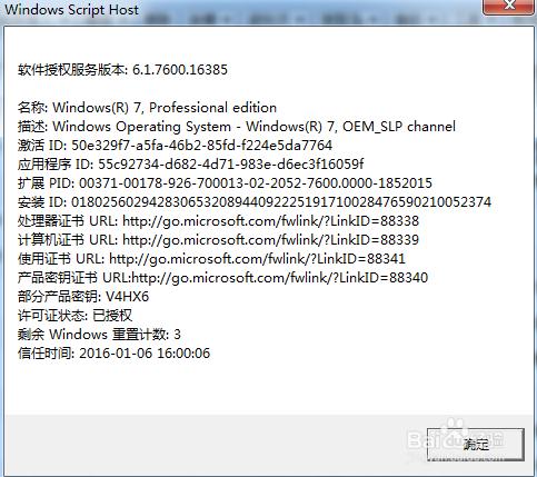 怎么判断win7系统是否是正版？(4)