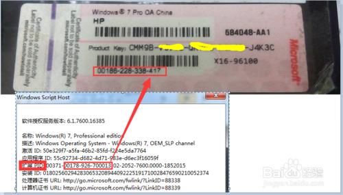 怎么判断win7系统是否是正版？(5)