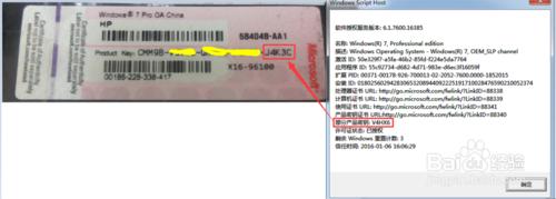 怎么判断win7系统是否是正版？(6)