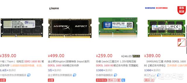 想买内存条8G DDR3L 1600的笔记本，有哪些推荐？(2)