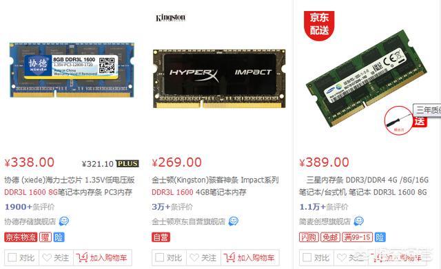 想买内存条8G DDR3L 1600的笔记本，有哪些推荐？(3)
