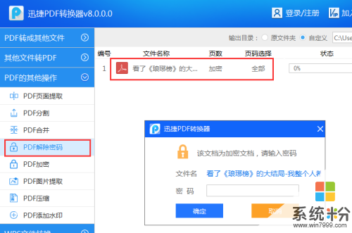 加密的PDF文件怎样进行解密处理(图1)
