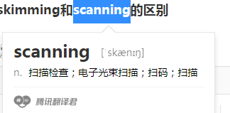 skimming和scanning的区别(2)