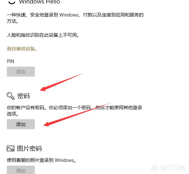 win10系统电脑设置不了登陆密码，如何处理？(2)