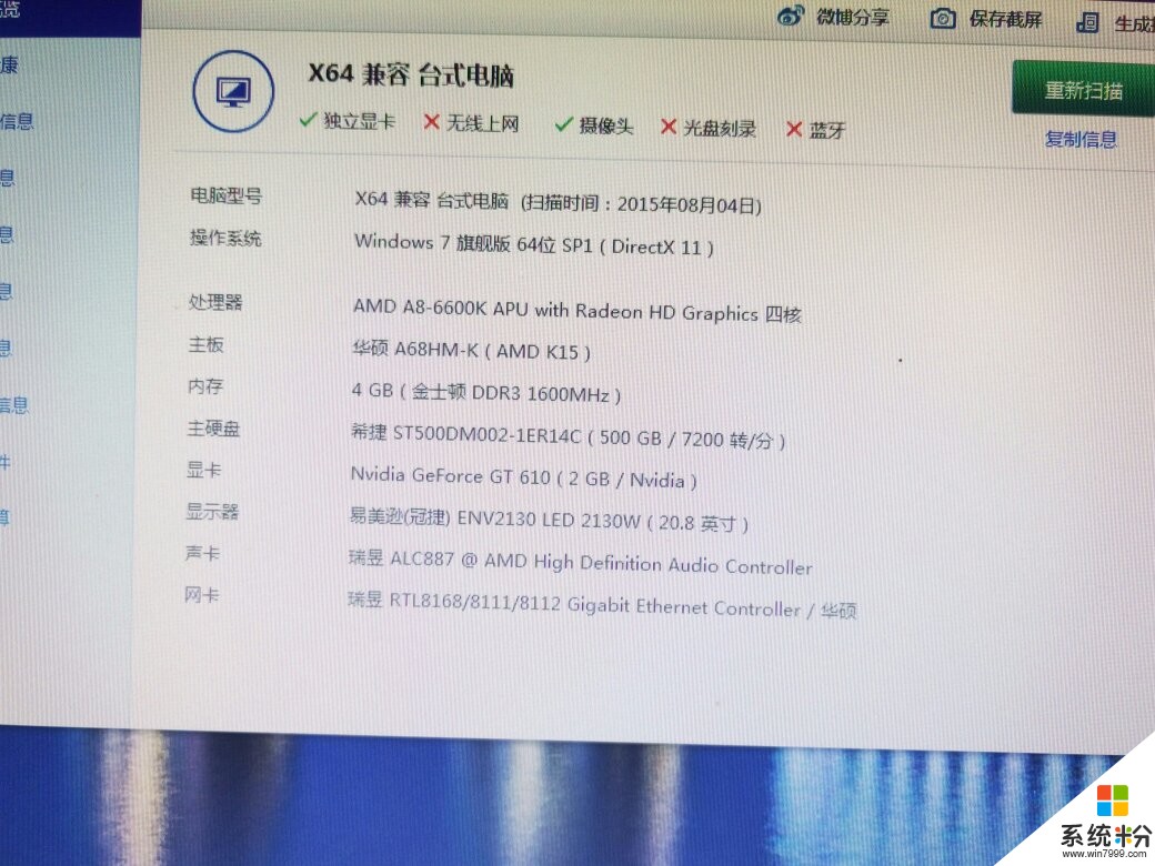 我的电脑卡。是不是因为主机这个配置有问题帮忙解释一下(图1)