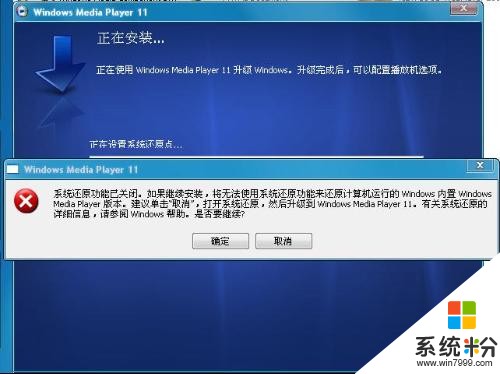 打开windows功能启用Windows Media Player 出现错误(图1)