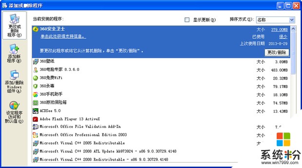 如何卸载绿色警营app软件。(图1)