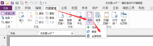 删除PDF文件的水印logo如何删除？(图1)